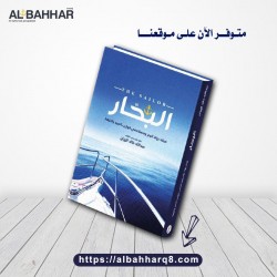 albahar book